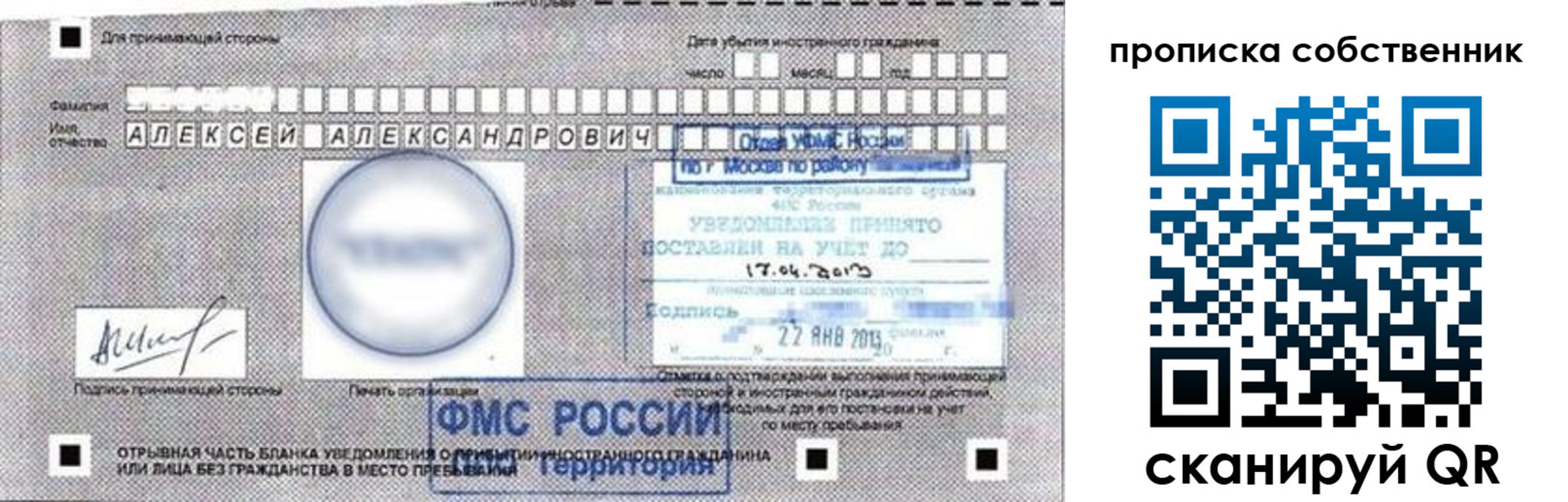 прописка законно в Новоалтайске
