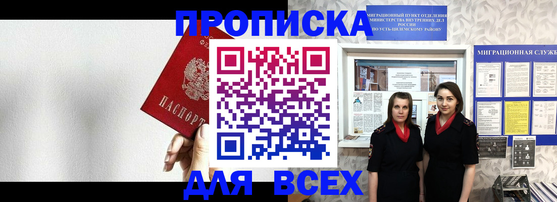купить прописку в Новоалтайске