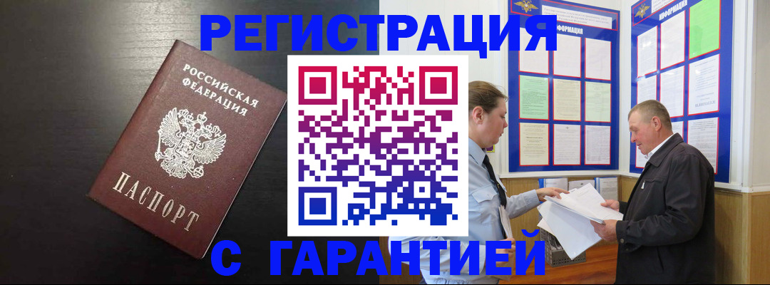 прописка для школы в Новоалтайске