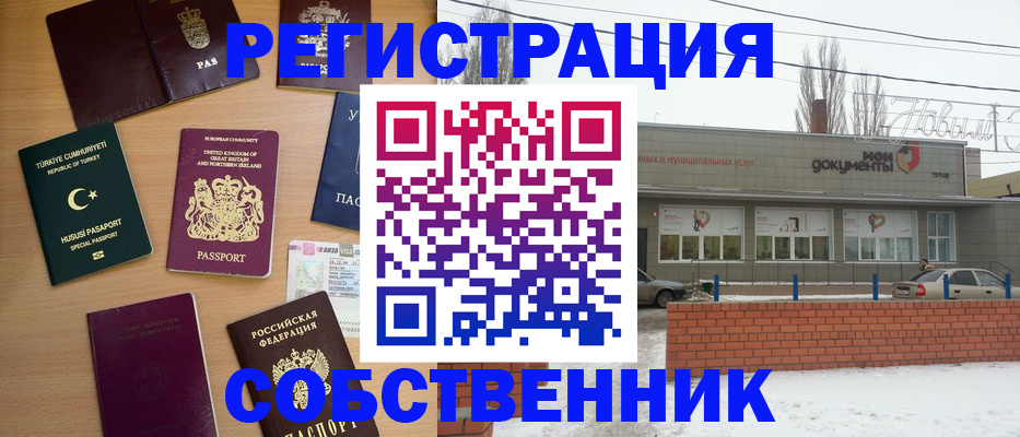 прописка от собственника в Новоалтайске