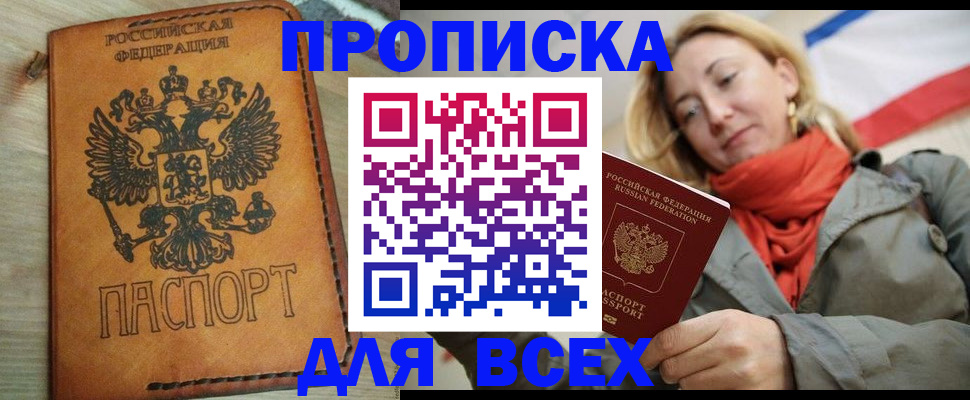 временная регистрация адрес в Новоалтайске