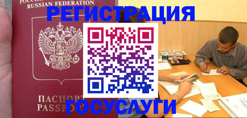 временная регистрация законно в Новоалтайске