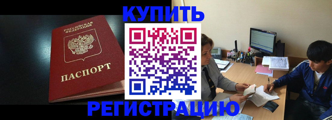 прописка регистрация в Новоалтайске