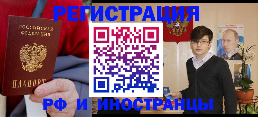 прописка штамп в Новоалтайске