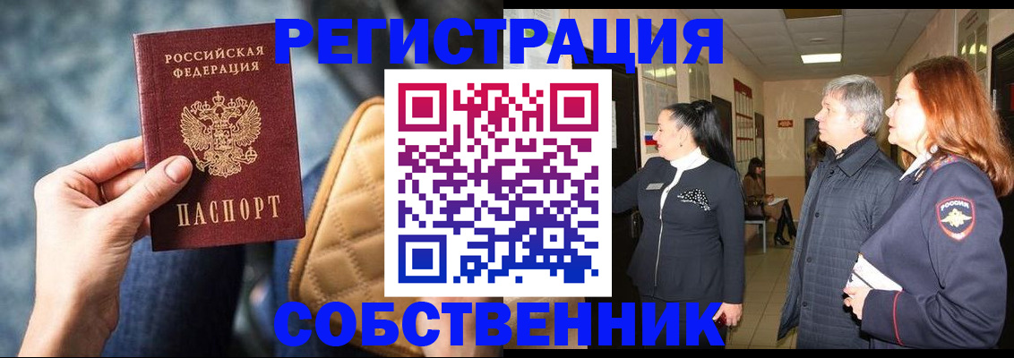 прописка в Новоалтайске